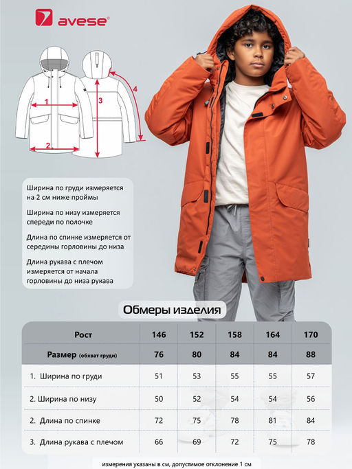 Куртка демисезонная 23432-434 - Avese фото 15