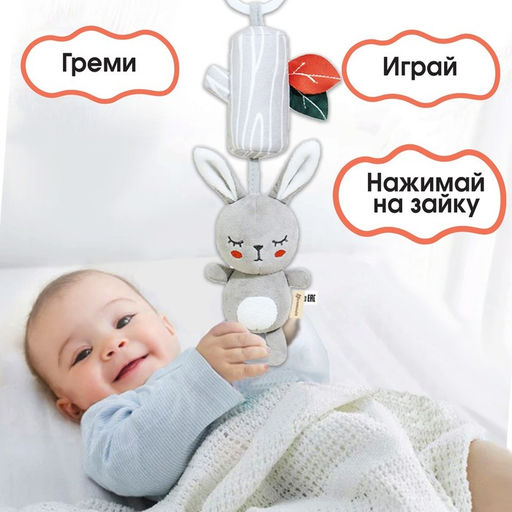 Подвеска - погремушка на кроватку/коляску Крошка Я «Зайка Бонни», с пищалкой, от 3 мес.