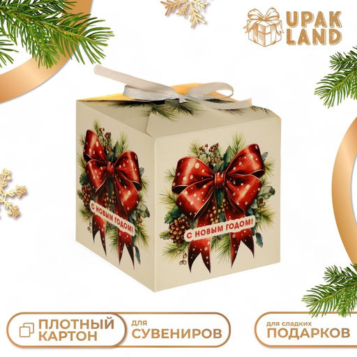 Цена за 10 шт. Коробка подарочная новогодняя складная «С Новым годом», 10×10×10 см
