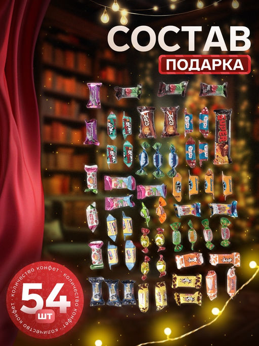 Сладкий новогодний подарок Закрома, 900 г - Simaland фото 2
