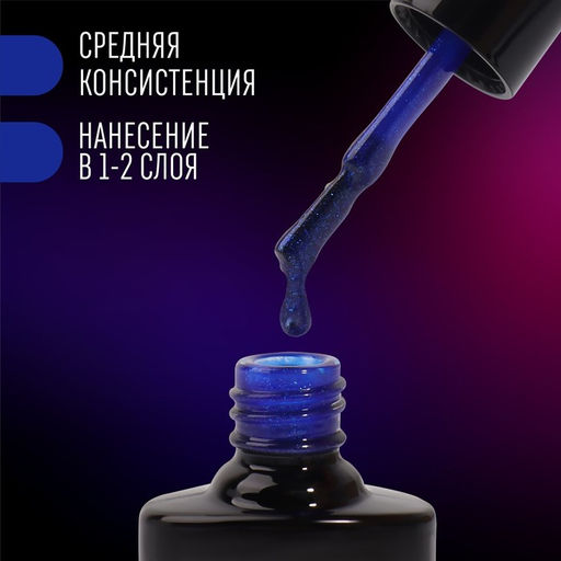 Гель лак для ногтей NEON, 3-х фазный, 8 мл, LED/UV, цвет синий с блёстками (38) - Queen fair фото 3