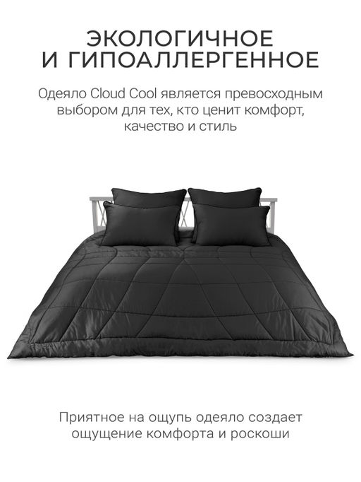 Одеяло Cloud Cool Graphite 220х240см всесезонное 200г/м2 ЕС-7043 - Espera фото 2