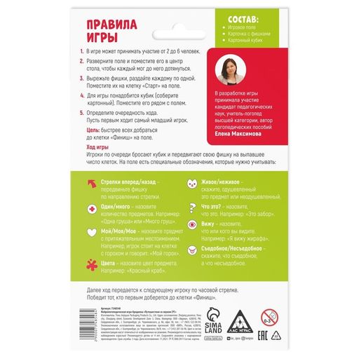 Нейрологопедическая игра-бродилка Путешествие со звуком Р, 4+ - Лас играс фото 5