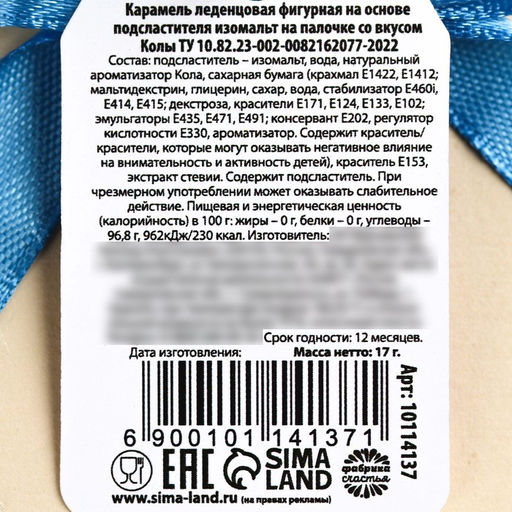 Леденец У тебя все получится вкус: кола, БЕЗ САХАРА, 17 г. - Simaland фото 3