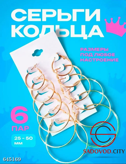 Набор сережек
