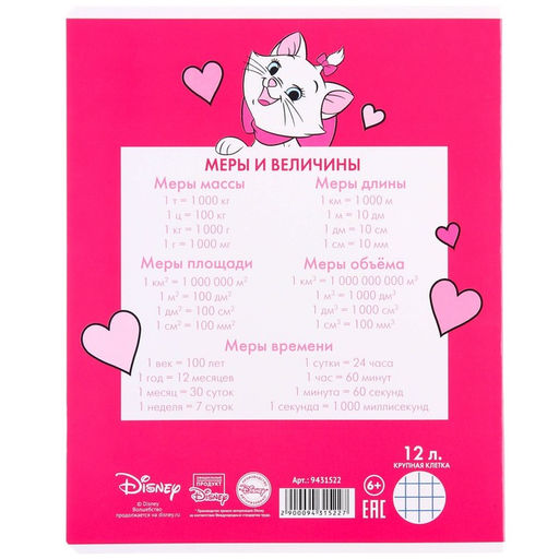 Цена за 20 шт. Тетрадь в крупную клетку 12 листов, 1 сентября, 5 видов МИКС, обложка мелованный картон, Коты Аристократы