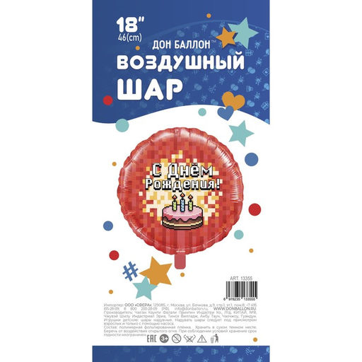 Шар фольгированный 18" «С ДР! Пиксели, торт», круг, 1 шт. в упаковке, цвет красный