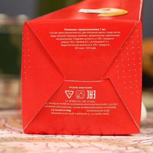 Цена за 2 шт. Печенье с предсказанием С днем защитника отечества, 1 шт.