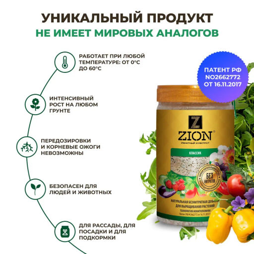 Цион Классик (полимерный контейнер, 700 г) - Zion фото 6