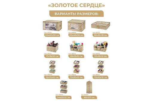 Набор 3 органайзеров д/нижнего белья и носков 32*32*12 см Золотое сердце (12,12,24 ячеек),без крыш - Elan gallery фото 4