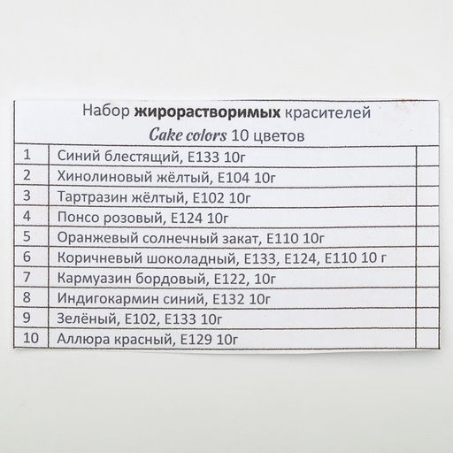 Набор жирорастворимых красителей Gleb colors, 10 цветов