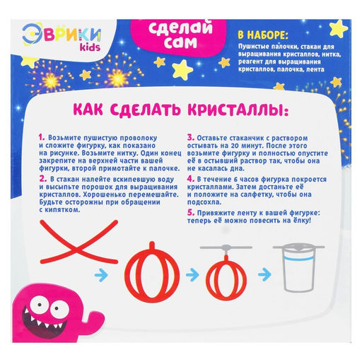 Набор для выращивания кристаллов Новогодний шар - Эврики фото 3