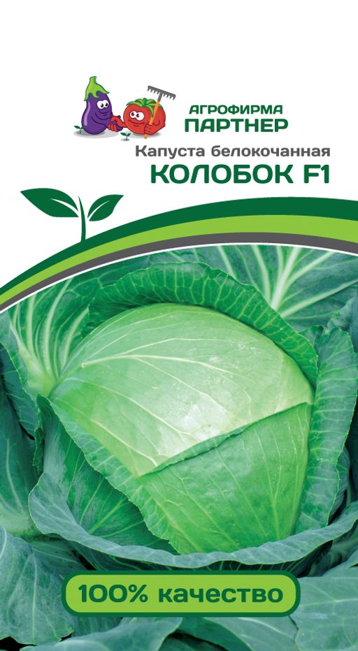 Капуста белокочанная позднеспелая Колобок