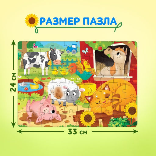 Пазлы детские День на ферме, 60 элементов