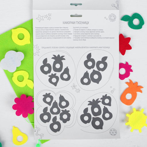 Коврик из фетра развивающий «Накорми гусеницу»