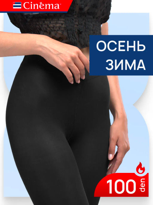 Колготки Cinema Fiber 100