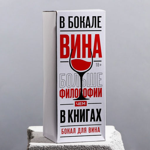 Бокал для вина новогодний Эгоистка, 360 мл