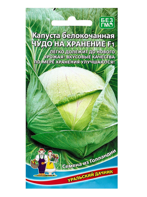 Набор семян Капусты белокочанной "Чудо на хранение" F1, 5 шт.