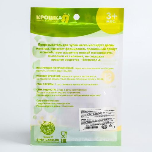 Прорезыватель охлаждающий Виноград, Крошка Я  фото 5