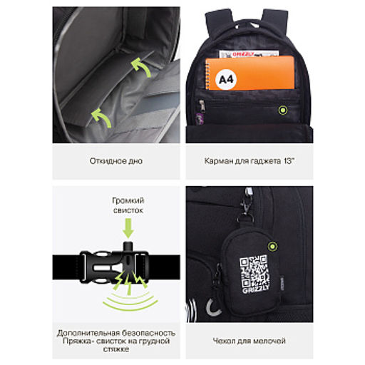 RB-659-3 Рюкзак школьный с чехлом для мелочей - Grizzly фото 39