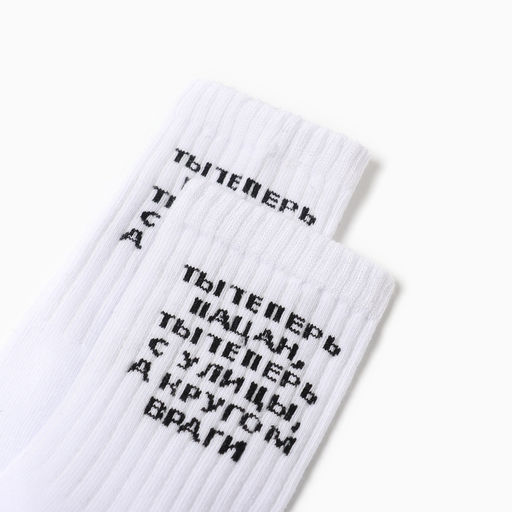 Носки мужские «Кругом враги», белые, р-р 29