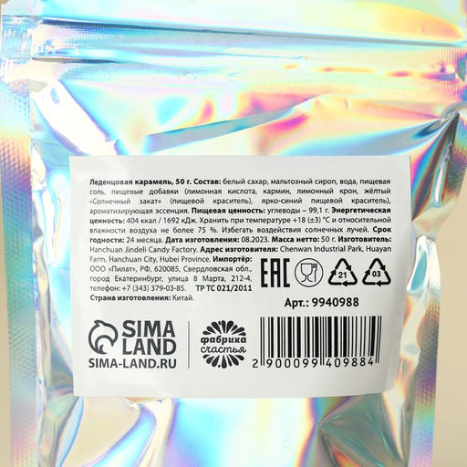 Леденцы Вкусняшки, 50 г. - Simaland фото 3