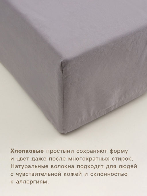 Простыня на резинке евро SL Home Cotton, 200200+30 см, серая, жатый хлопок - Sima-land home фото 2
