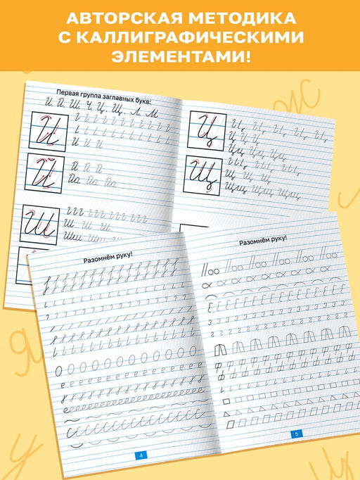Прописи "Шаг1. Учимся писать буквы", 36 стр