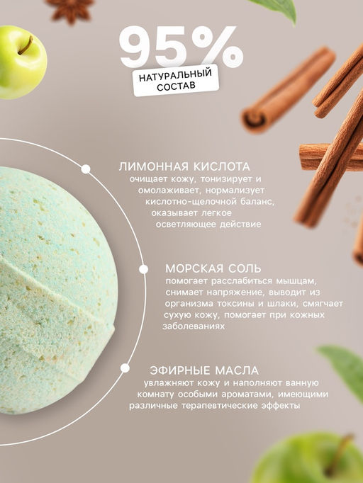 Бомбочка для ванны с шиммером Добропаровъ, яблоко с корицей, 110 гр, космическая  фото 6