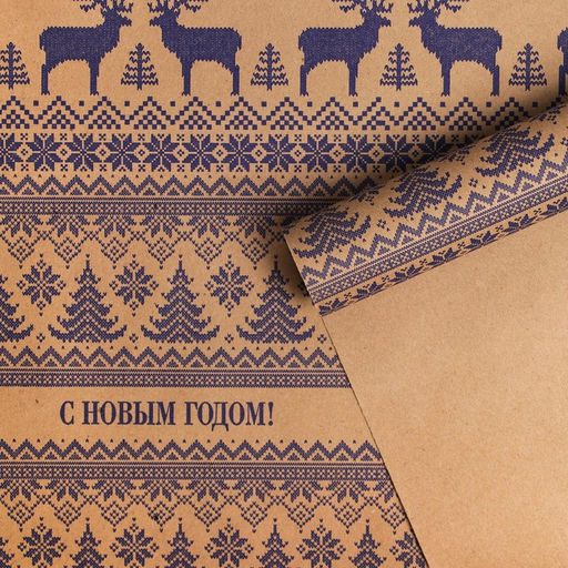 Бумага упаковочная крафтовая «Скандинавская», 0.