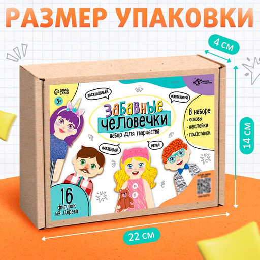 Роспись по дереву «Забавные человечки», 16 основ, с наклейками