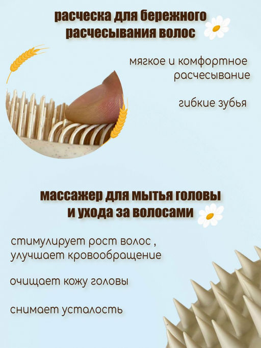 Массажный набор для волос бежевый (3231)