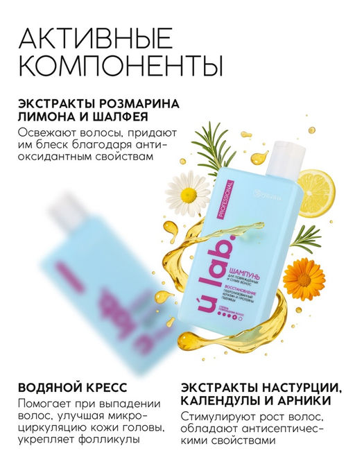 Профессиональный восстанавливающий шампунь женский, для сухих и пористых волос с кератином и протеинами пшеницы, 250 мл ULAB - URAL LAB фото 4