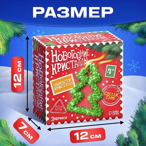 Набор для выращивания кристаллов Новогодняя елка - Эврики фото 6