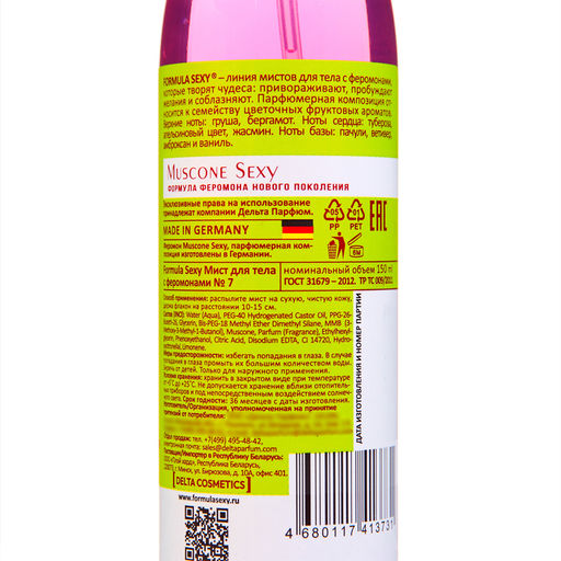 Мист для тела с феромонами Formula Sexy №7 150 мл