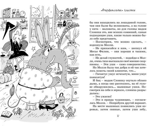 Кот колдуньи Молли. Таинственное исчезновение. Бопэр П. - Махаон фото 3