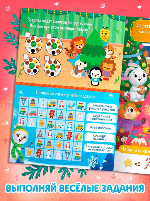 Цена за 3 шт. Книга "Снежные задачки"