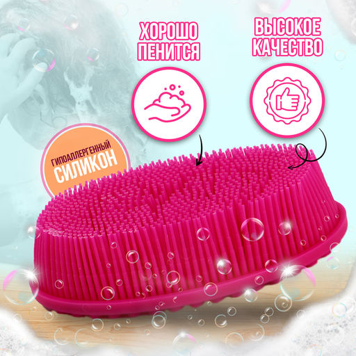 Мочалка детская силиконовая для купания малышей, розовая