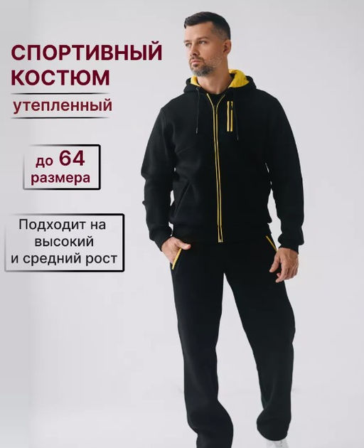 Утепленный костюм Футер 3-х ниточный М-1617: Чёрный / Жёлтый - Relay фото 27