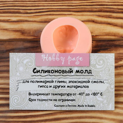 Молд силиконовый «Мальчик» 2.7 см × 2.2 см, глубина 1.2 см МИКС