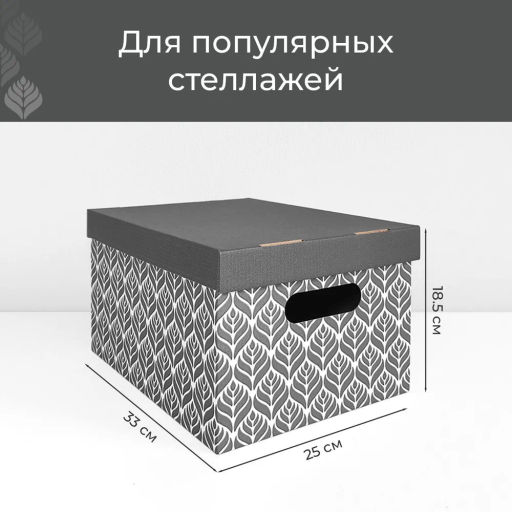 VAL BC-14 Короба картонные, 25*33*18.5 см, набор 3 шт., ЛИСТЬЯ, шт - Valiant фото 3