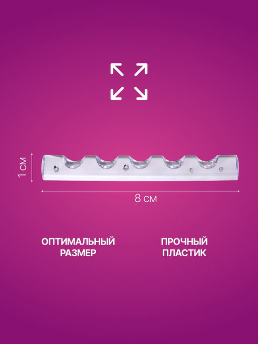 Цена за 2 шт. Подставка для маникюрных кистей «MINI», 5 секций, 8×1 см, прозрачная