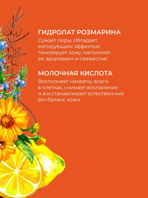Комплекс гидролатов Осветляющий против пигментных пятен и веснушек 50 мл - Siberina фото 6