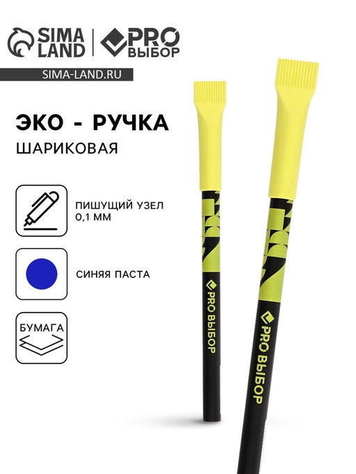 Цена за 10 шт. Ручка-эко, шариковая, синяя паста, 1.0 мм «Чёрный неон» PROвыбор.