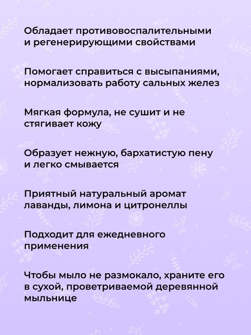 Натуральное мыло Лаванда и цитрус - Siberina фото 11