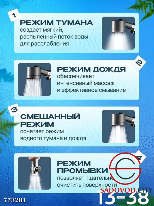 Массажная лейка для душа