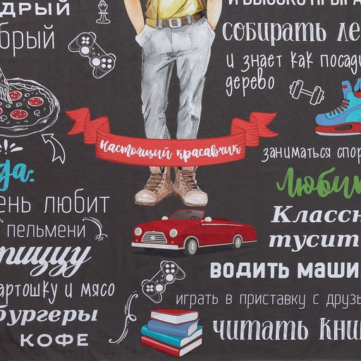 Постельное бельё 1,5 сп. Этель Настоящий Красавчик 145210 см, 150210 см, 5070 см 1 шт, 100% хлопок  фото 8