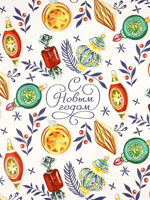 Набор упаковочной бумаги «Новогодняя», 4 листа, 70 × 100 см