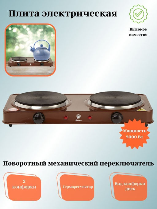 Электрическая плита ВАСИЛИСА ВА-903 двухконфорочная