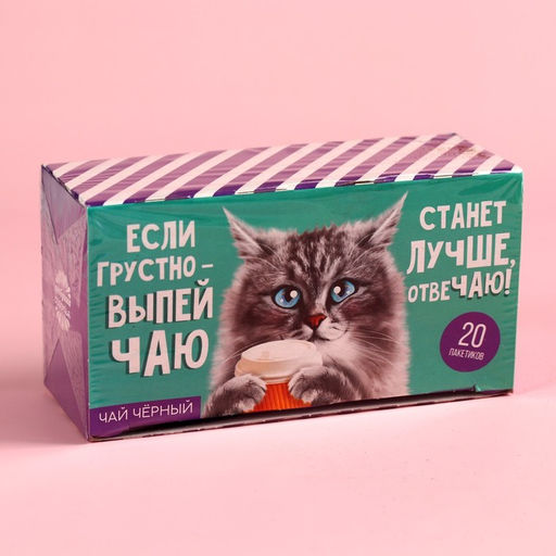 Чай чёрный Станет лучше, 20 шт. х 2 г. - Фабрика счастья фото 5